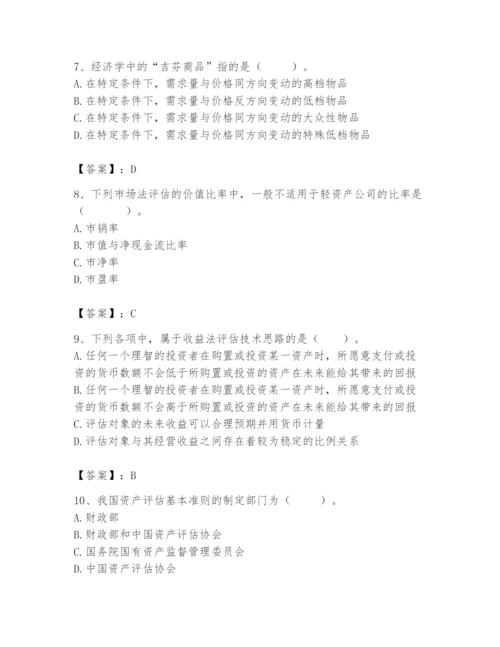 资产评估师之资产评估基础题库精品【全国通用】.docx