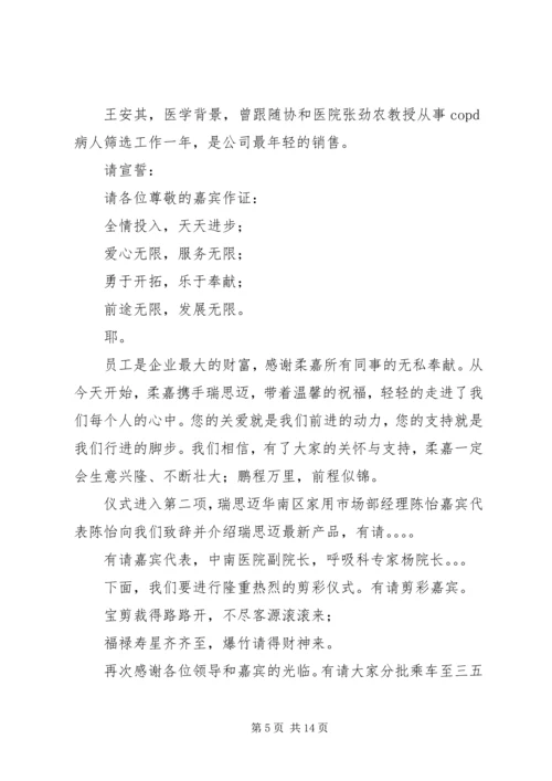 剪彩仪式主持词范文3篇.docx