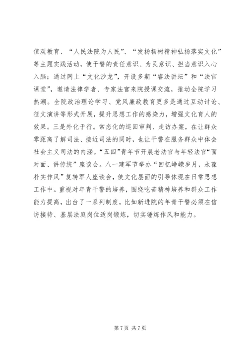 法院的党建工作路径的构建.docx