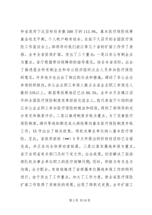 医疗保险制度改革发言.docx