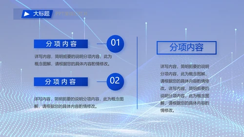 蓝色科技数字化信息化建设动态PPT