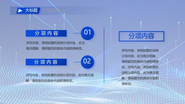 蓝色科技数字化信息化建设动态PPT