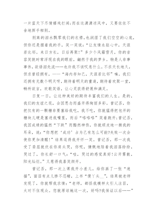 高中友谊满分作文(通用10篇).docx