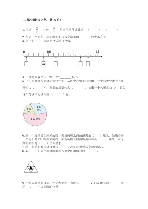 小学数学六年级上册期末考试试卷含答案（综合卷）.docx