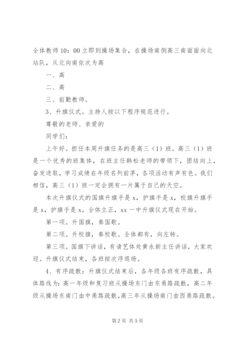 升旗仪式实施方案和总结.docx