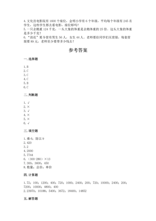 冀教版四年级下册数学第三单元 三位数乘以两位数 测试卷附完整答案（典优）.docx