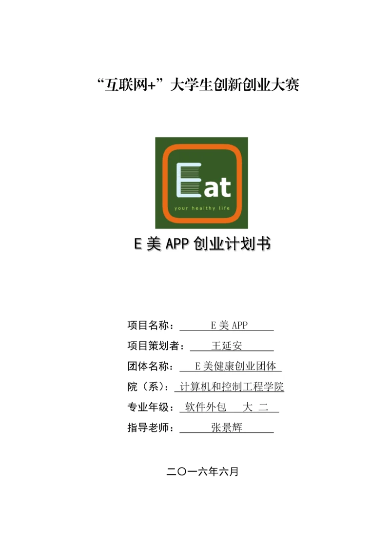 互联网综合项目专题计划书.docx