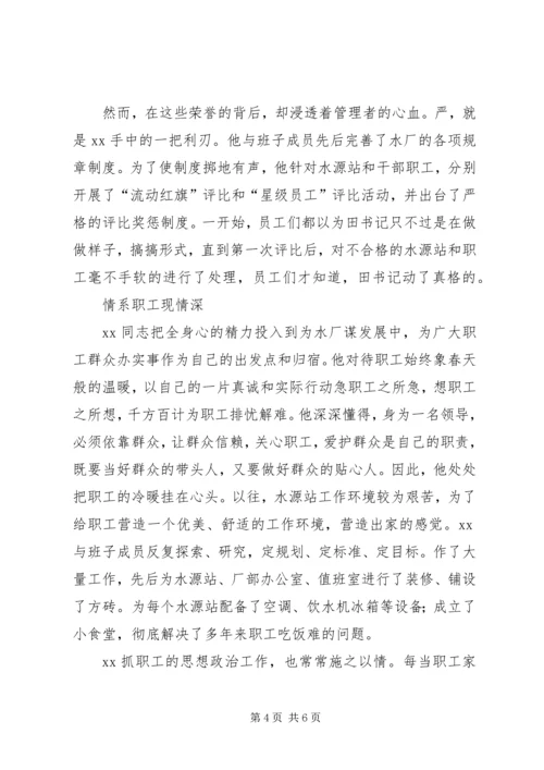 水厂优秀党务工作者事迹材料(3).docx