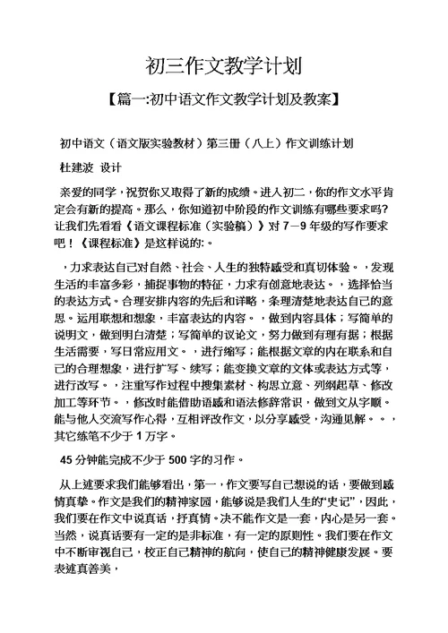 初三作文教学计划模板