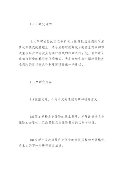 经济管理毕业论文开题报告.docx