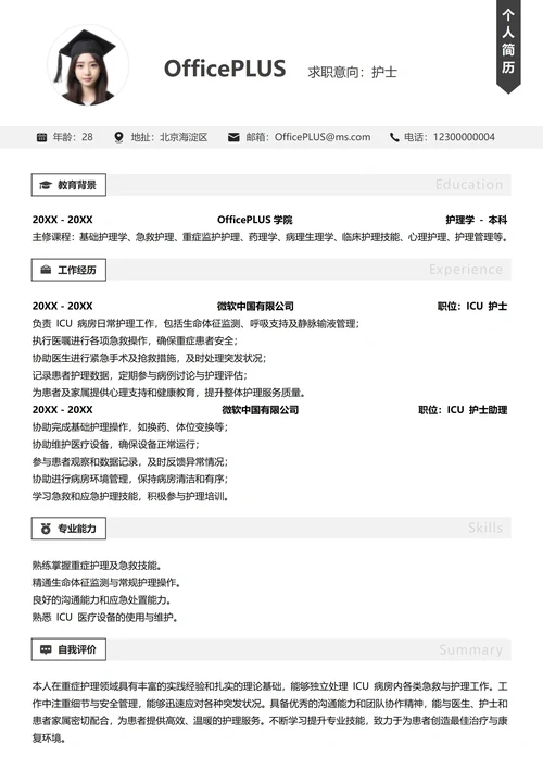 医护人员纵向单排简历