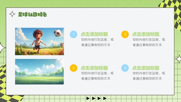 足球小子，足球社社团招新通用PPT模板