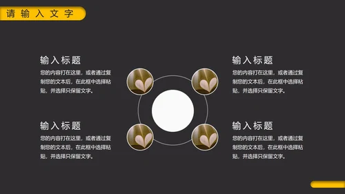 黑黄教育教学通用PPT模板