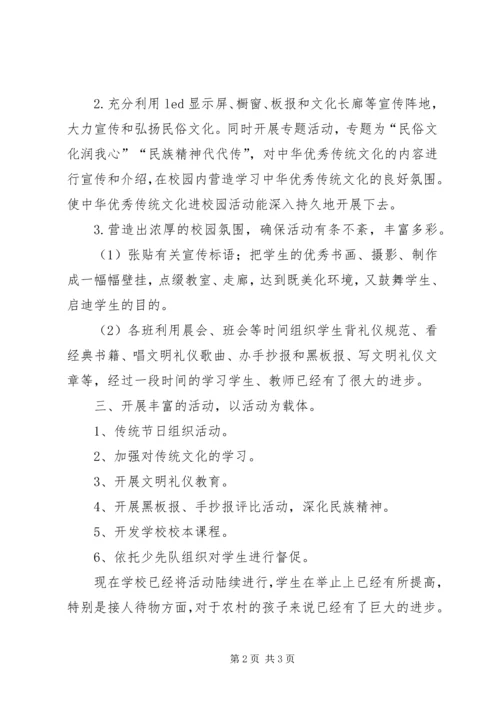 团结希望小学中华传统文化教育汇报材料5篇.docx