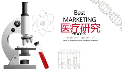 显微镜医疗研究动态PPT