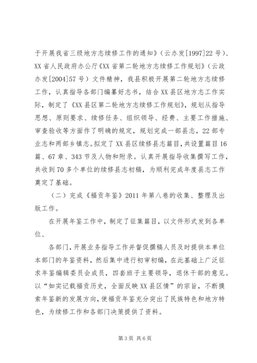 街办地方志第二轮修志工作实施方案大全 (2).docx