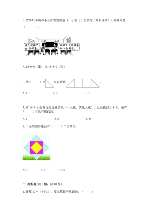 人教版一年级下册数学期中测试卷（历年真题）word版.docx