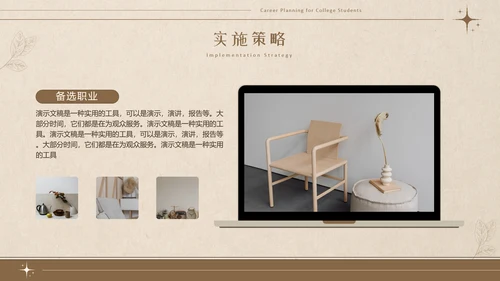 美拉德色大学生职业生涯规划PPT模板