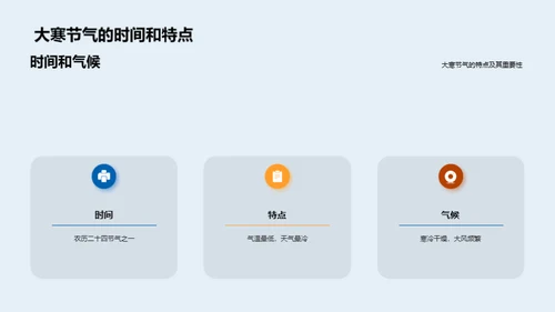 大寒节气科学解析