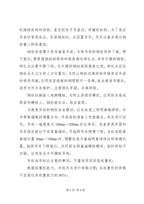 钢结构工程成本控制方案 (5).docx