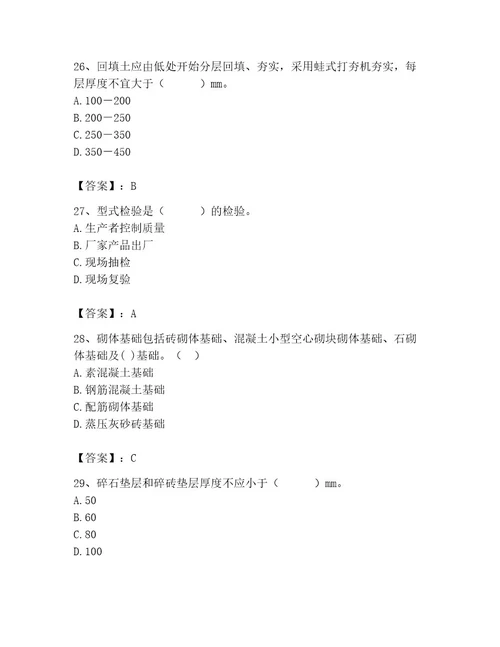 2023年质量员之土建质量专业管理实务题库附答案a卷