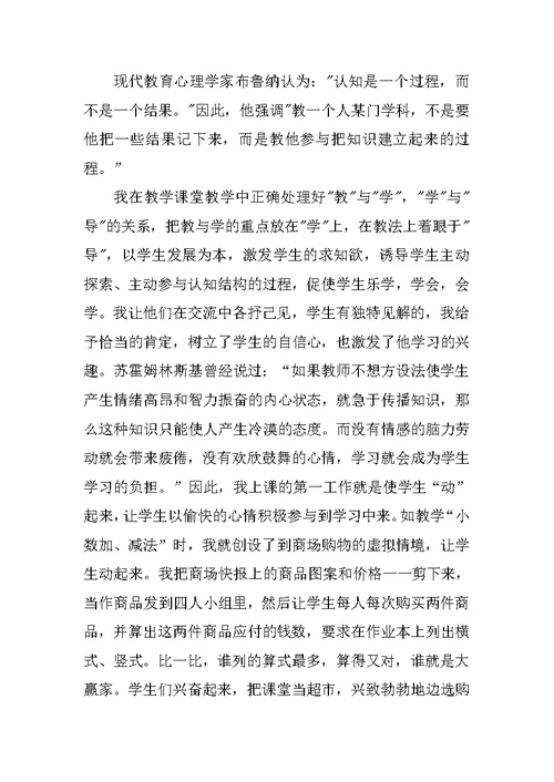 20XX年小学教师个人年度总结