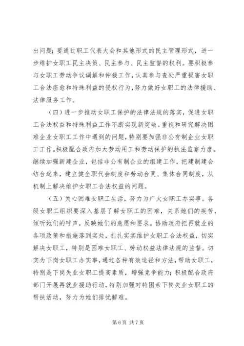 县总工会关于工会女职工组织建设状况的调研报告.docx