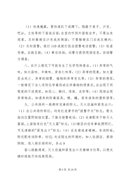 XX县区校园反恐防暴应急演练方案(模版).docx