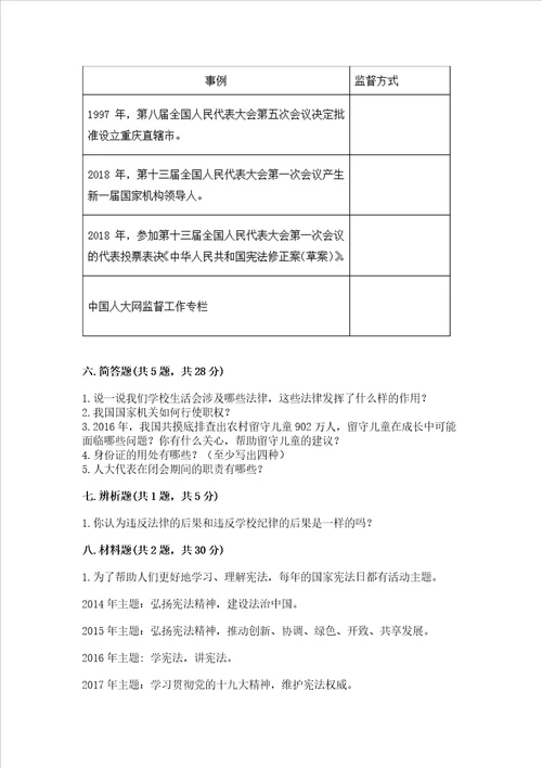 部编版六年级上册道德与法治期末测试卷夺冠