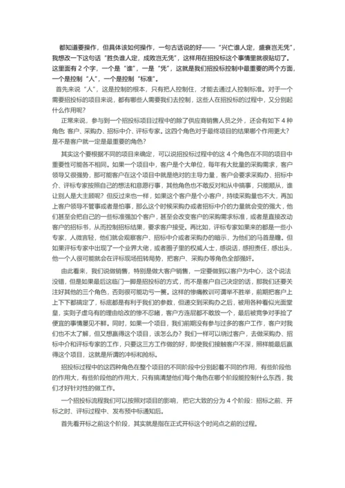 如何做好投标招标.docx