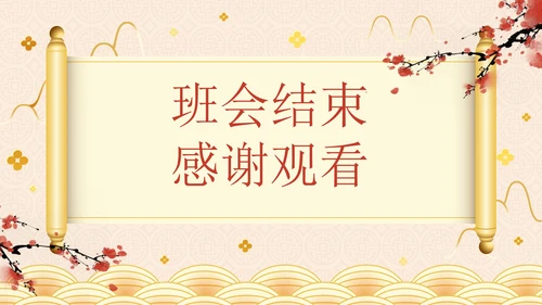 金色奢华中国风弘扬传统美德家风家训教学班会