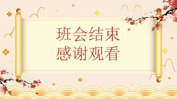 金色奢华中国风弘扬传统美德家风家训教学班会