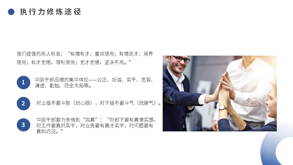 中层干部培训之执行力培训课件通用PPT模板