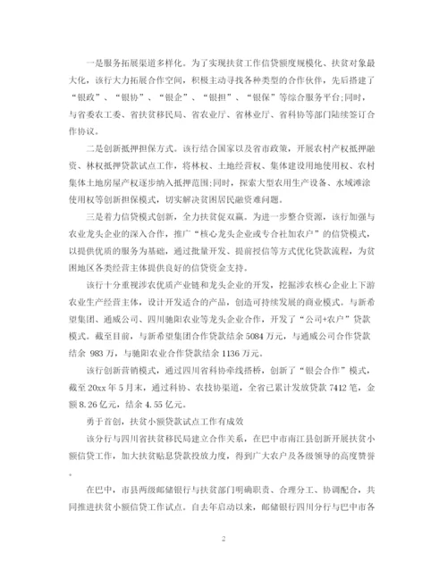精编之工作报告扶贫工作总结报告范文.docx