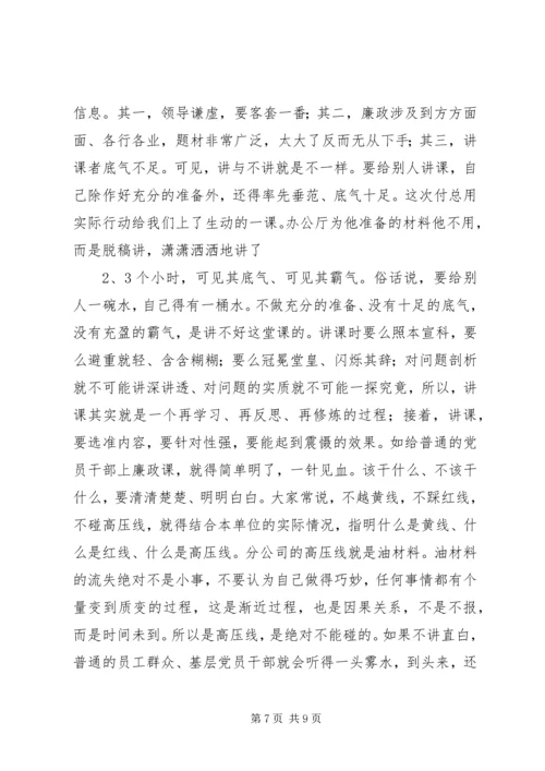 党风廉政建设和反腐倡廉心得体会.docx