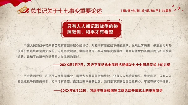 红色复古缅怀先烈珍爱和平纪念七七时间86周年PPT七七事变