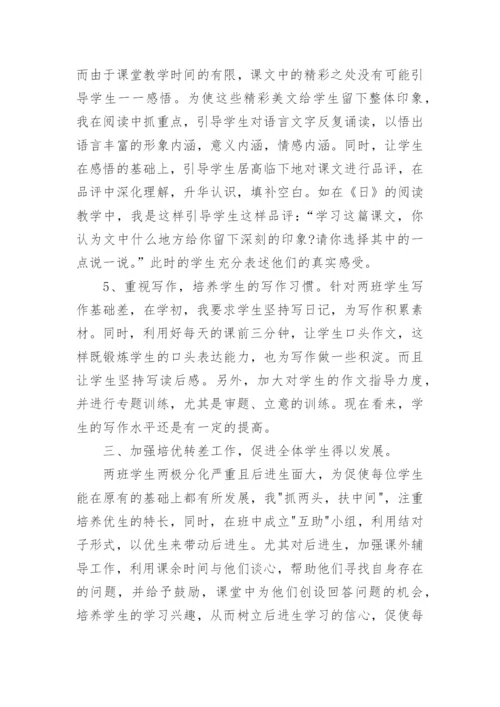 八年级语文下册教学工作总结_1.docx