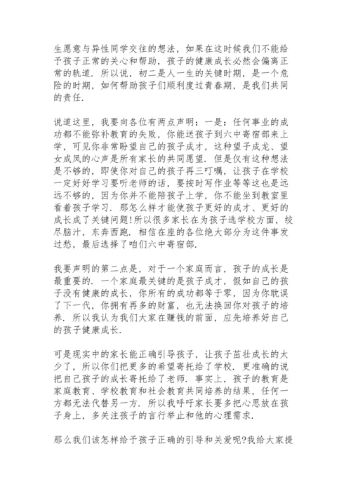 初二年级家长会学校发言稿5篇.docx