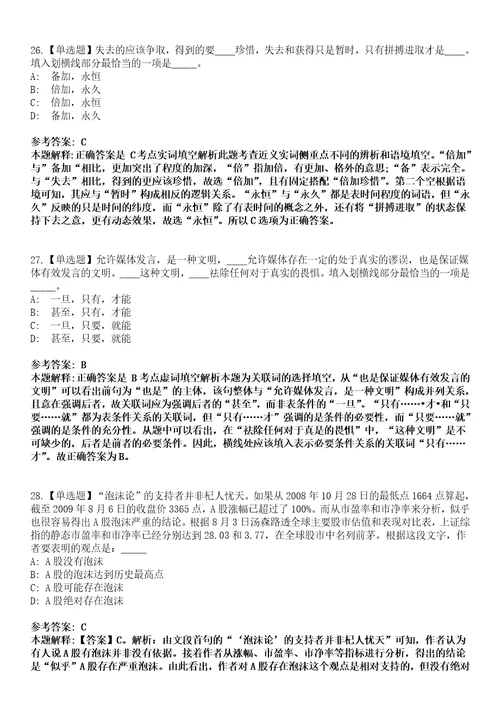 2022年11月四川泸州市市属事业单位第二次考试选聘33人上岸冲刺卷I含答案详解版3套