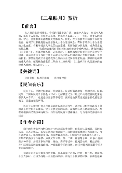 二泉映月赏析