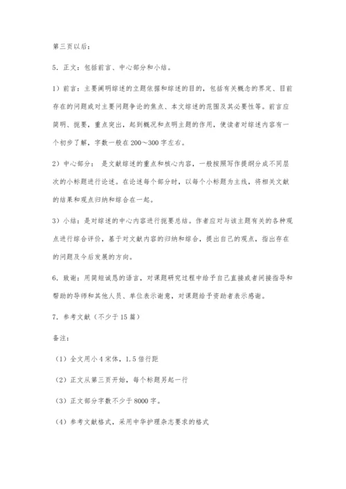 中央电大护理专业本科文献综述书写格式及要求700字.docx