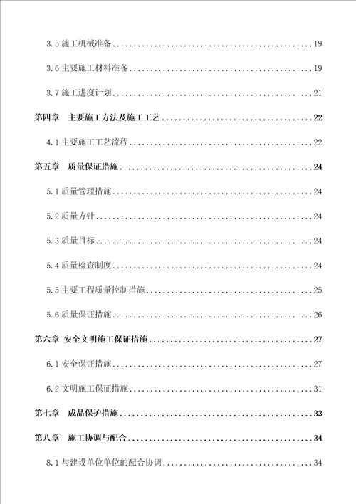 抗震支架安装关键工程综合施工专题方案