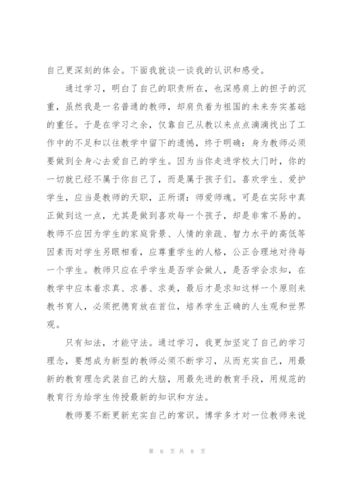 学校教师学习教育法规心得体会范文模板.docx