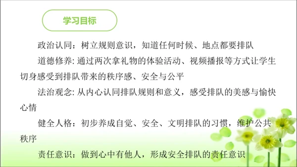 第11课 大家排好队 课件 人教版道德与法治 二年级上册