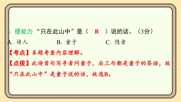 统编版语文二年级上册主题十一　古诗乐园 阅读与写作指导课件