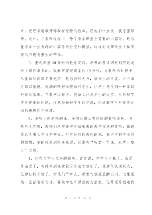 小学体育教师述职报告五篇.docx