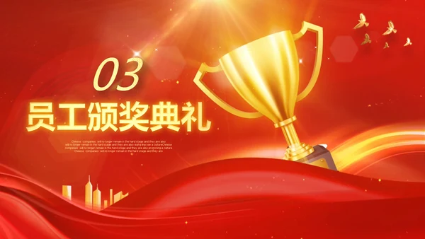 年会2023颁奖庆典开门红春节晚会PPT