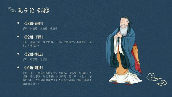 蓝色简约风诗经学习课堂课件PPT模板国学
