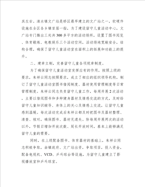 妇联留守儿童工作先进个人