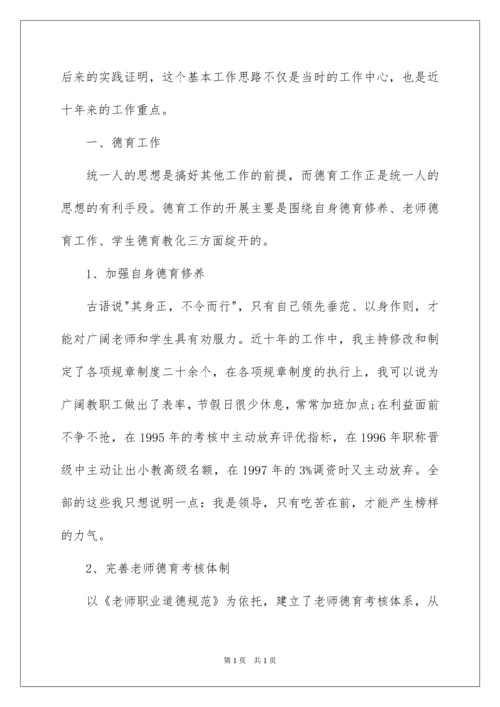 2022学校办公室主任述职报告_1.docx